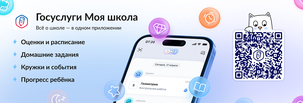 Госуслуги. Моя школа